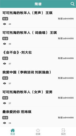 簡譜APP免費版