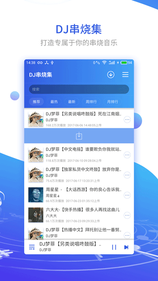 DJ串燒集免費版