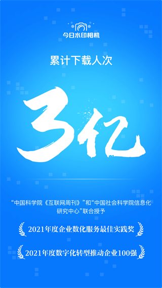 今日水印相機