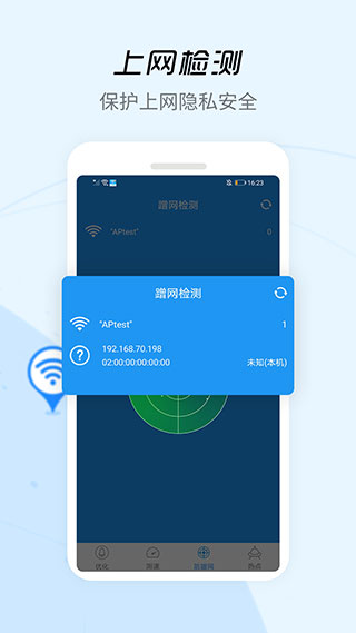 WiFi信號增強器安卓版