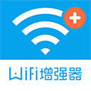 WiFi信號增強器安卓版