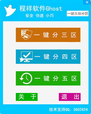 一鍵分區工具電腦版