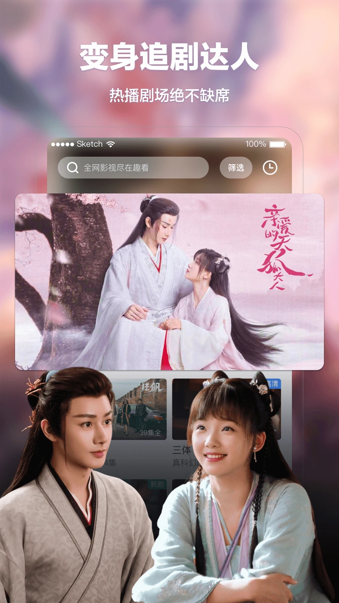 趣看影視APP