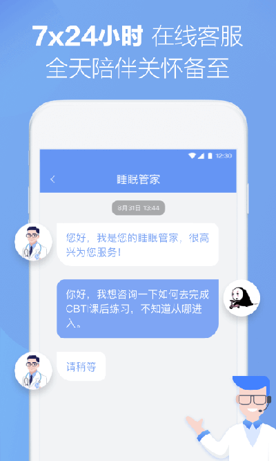 速眠醫生APP