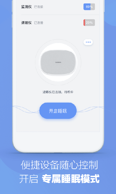 速眠醫生APP