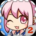 愛養成2最新版