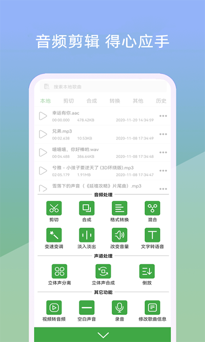 音樂剪輯器免費版
