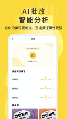 英語(yǔ)四級(jí)君APP