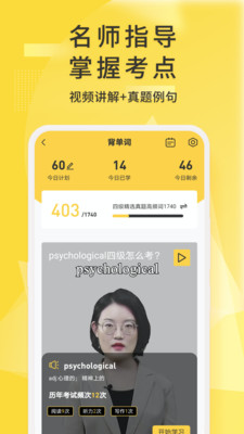 英語(yǔ)四級(jí)君APP