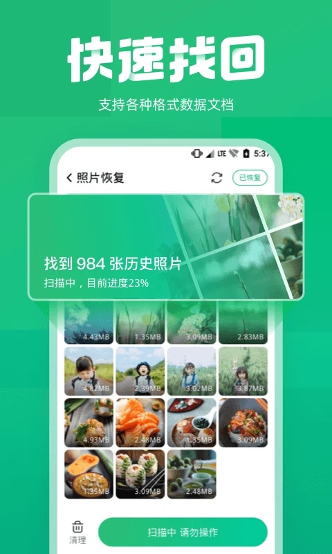 照片誤刪恢復大師