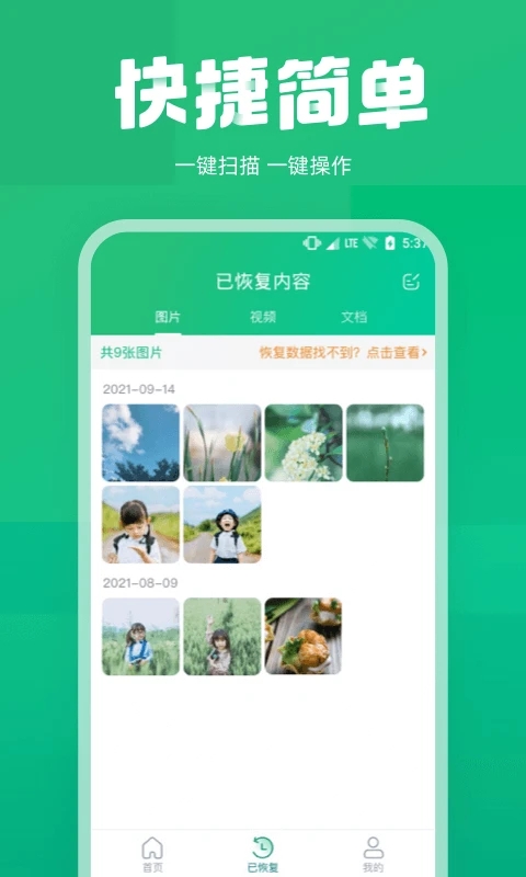 照片誤刪恢復大師