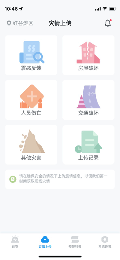 地震預警手機版
