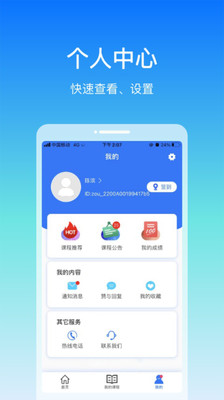 在浙學免費共享課程平臺