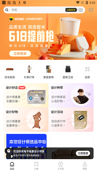 躺平設計家APP最新版