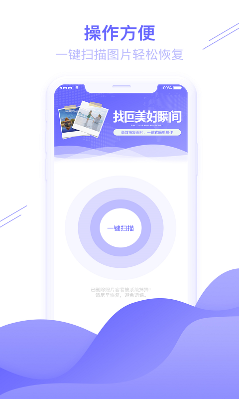 圖片恢復大師免費版