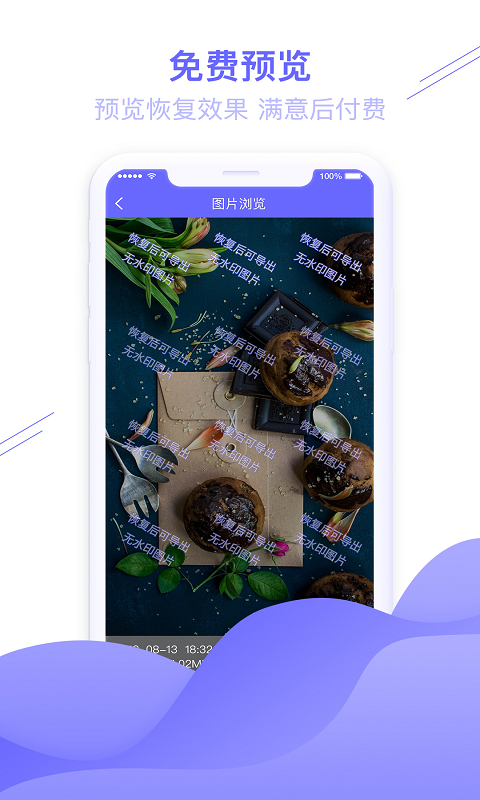 圖片恢復大師免費版