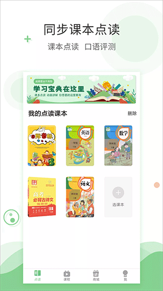 愛(ài)點(diǎn)讀英語(yǔ)app
