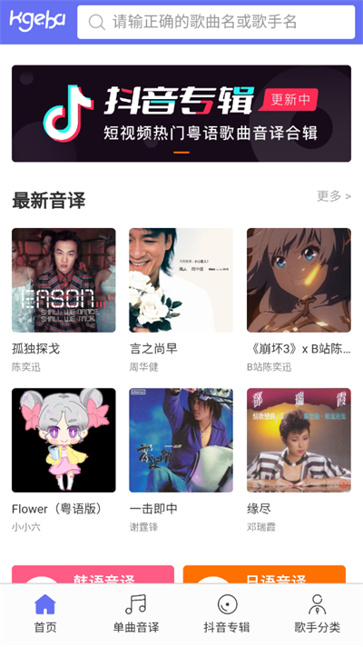泡菜音譯網app
