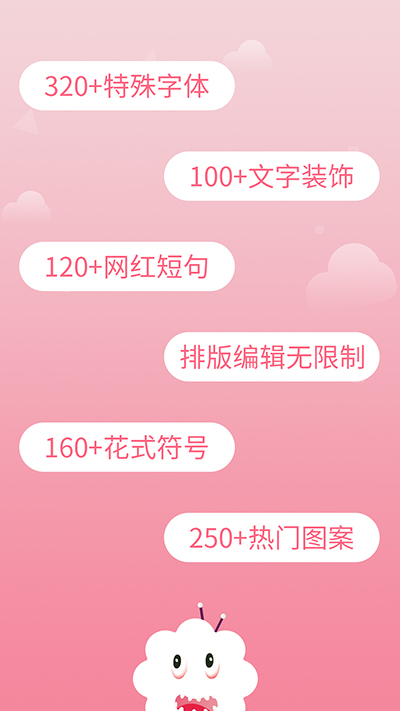 花樣字體大全手機版