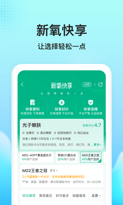 新氧醫美官方版