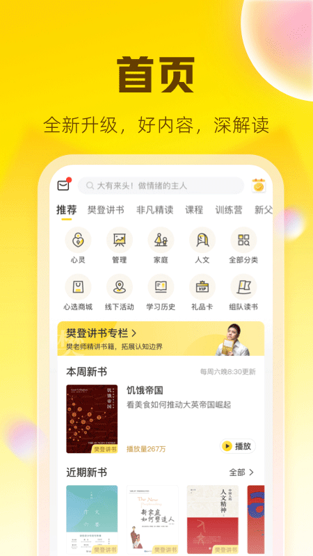 樊登讀書會免費聽書