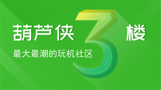 葫蘆俠3樓下載安裝_葫蘆俠3樓破解版免費(fèi)下載_葫蘆俠3樓破解版大全