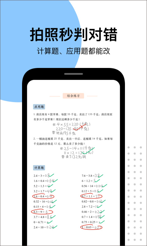 愛作業拍照批改作業