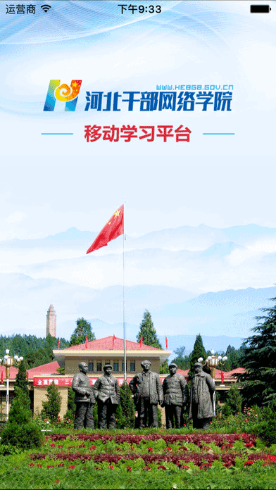 河北干部網(wǎng)絡(luò)學院手機版app