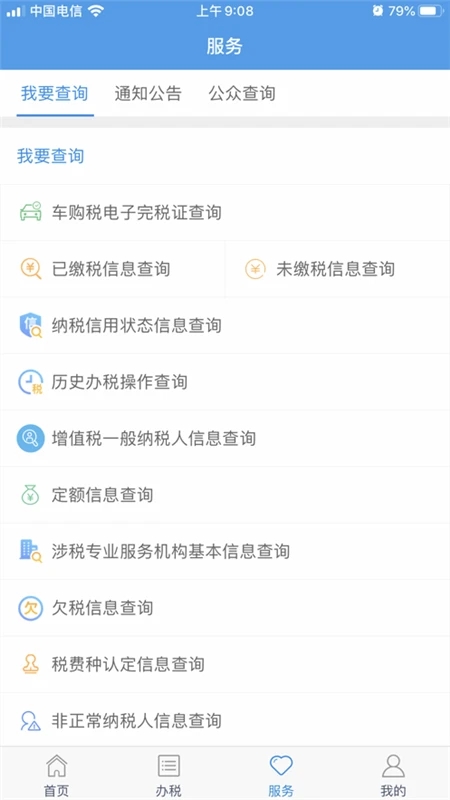 甘肅稅務手機版