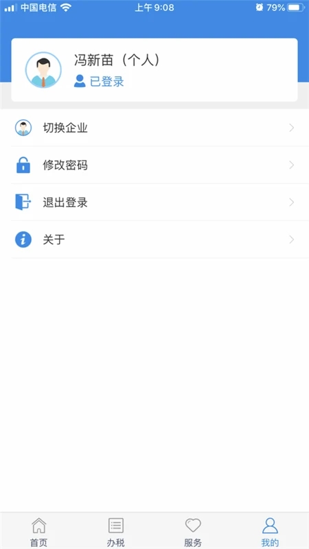 甘肅稅務手機版