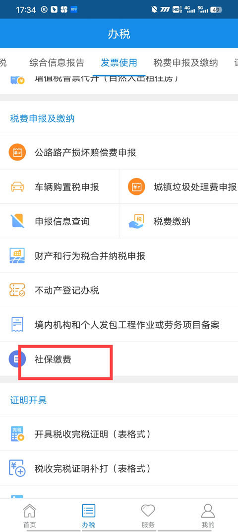 甘肅稅務社保繳費教程