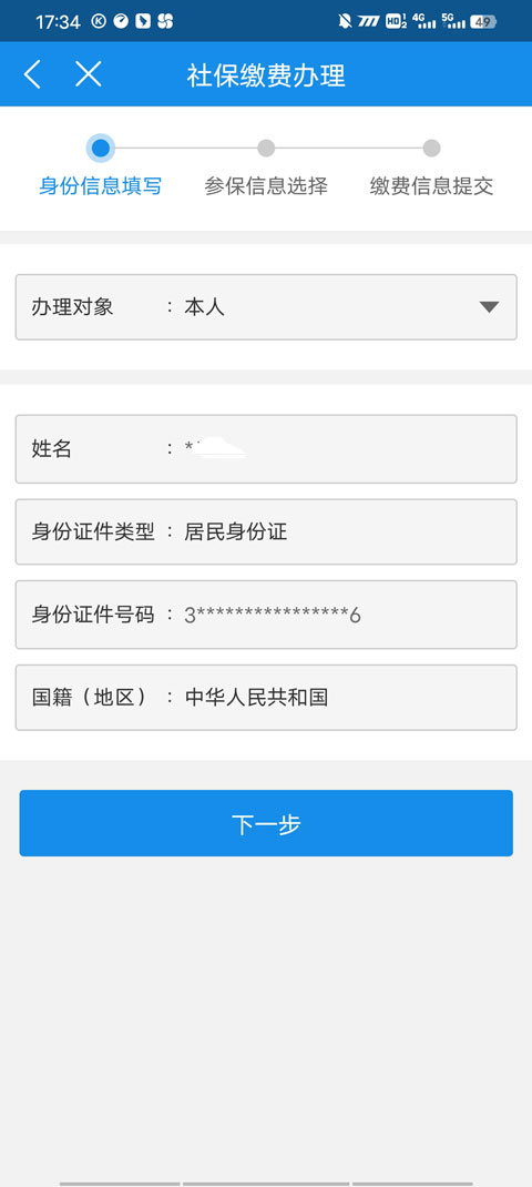 甘肅稅務社保繳費教程