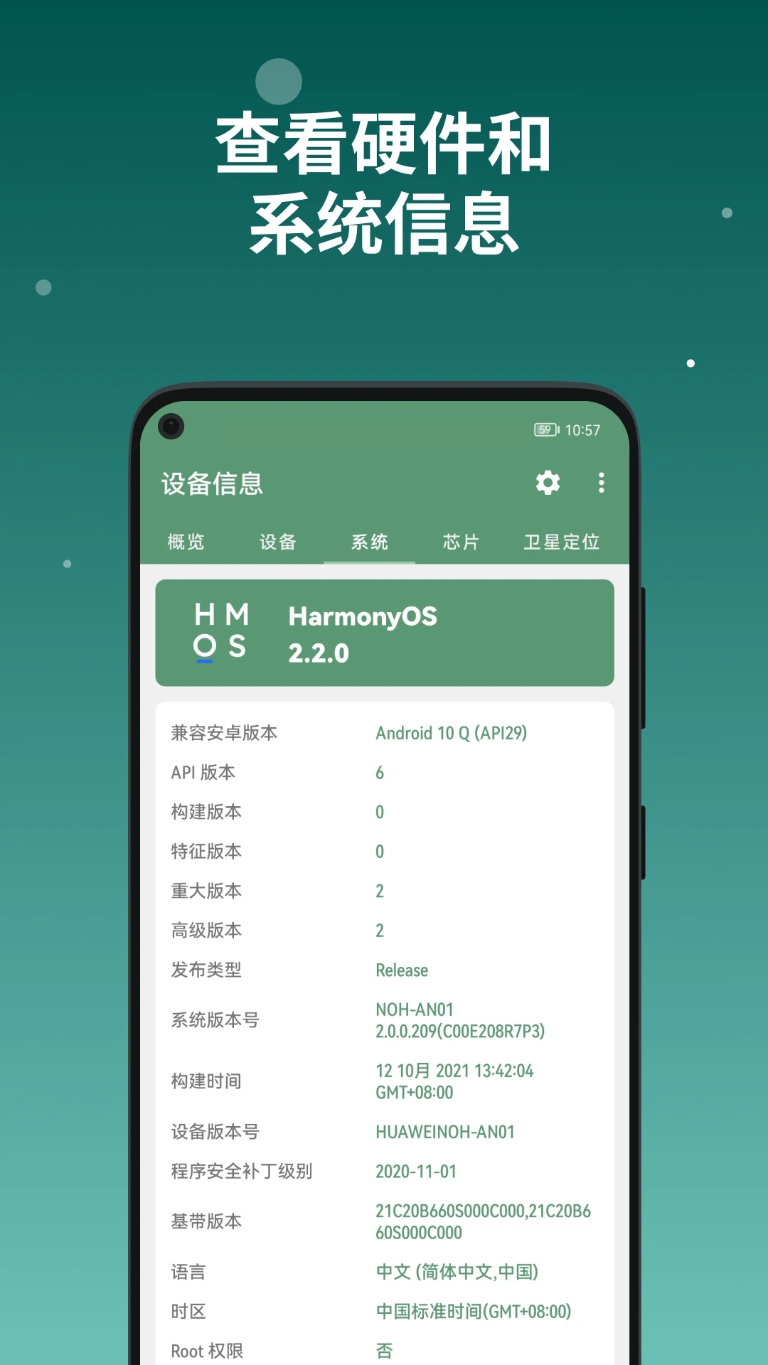 設備信息APP