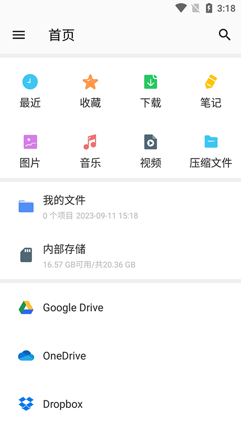 winzip手機版中文版