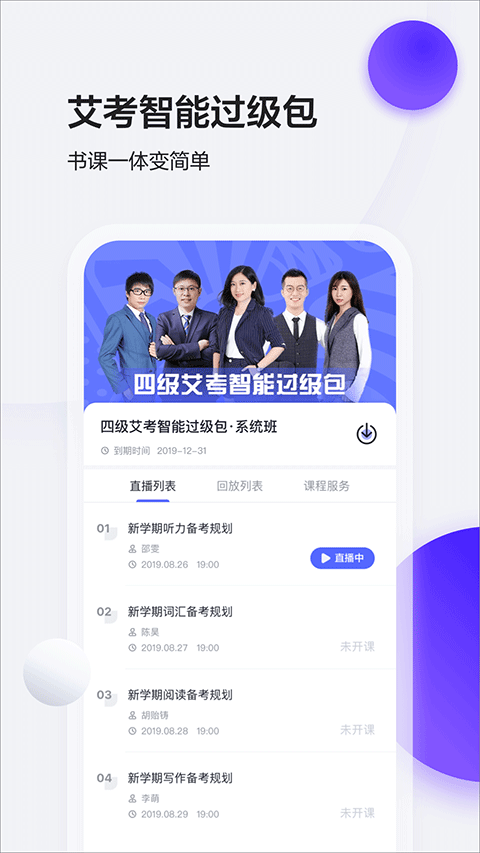 星火英語巔峰訓練軟件
