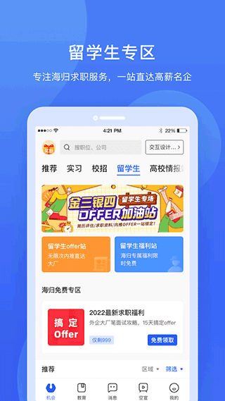 實習僧app