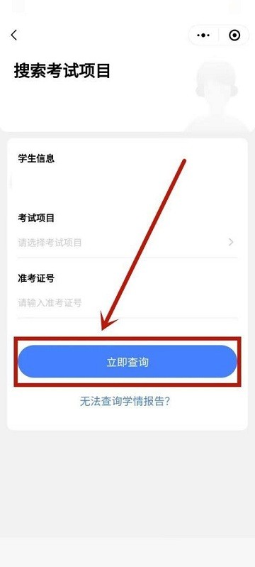五岳閱卷app學生成績查詢教程