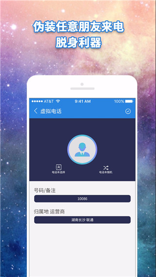 虛擬電話app