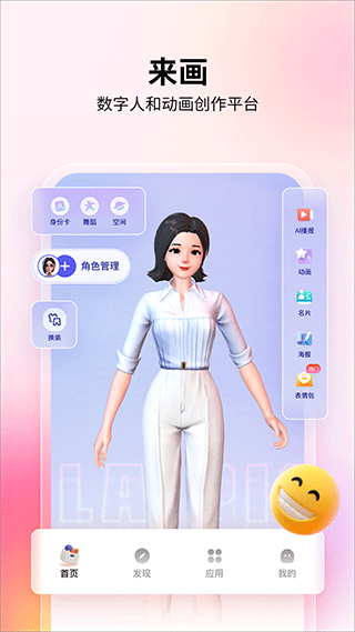 來畫手機版