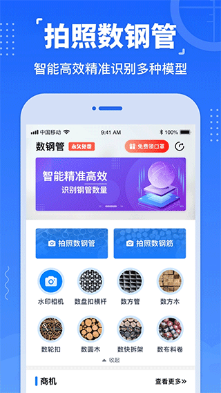 數鋼管app