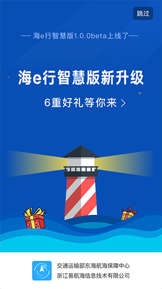 海e行手機版導航海圖