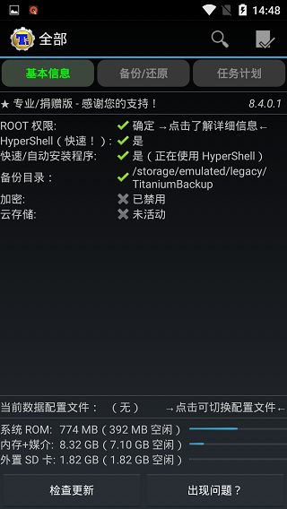 鈦備份最新專業版