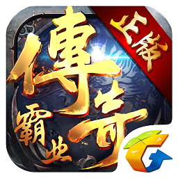 傳奇霸業手游官方正版