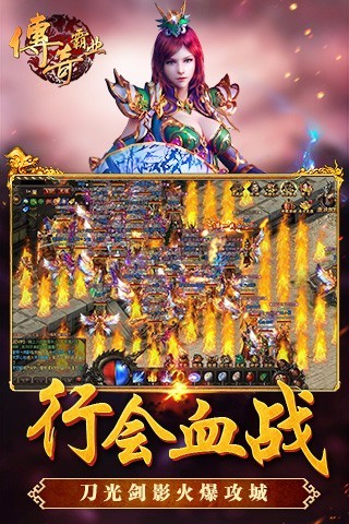 傳奇霸業手游官方正版