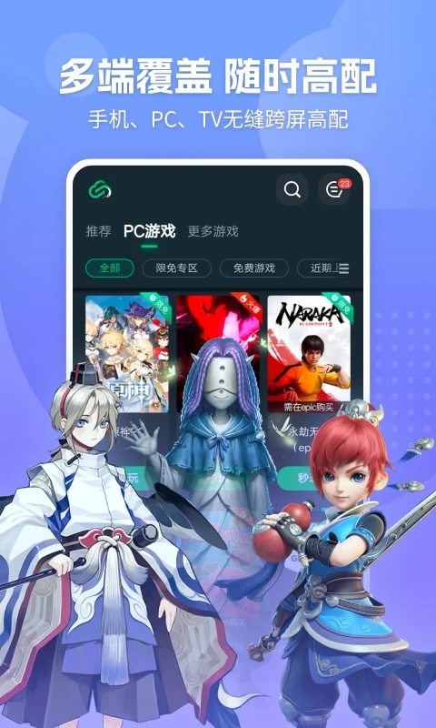 網易云游戲2023最新版本