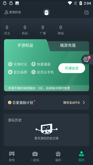 網易云游戲app玩游戲方法