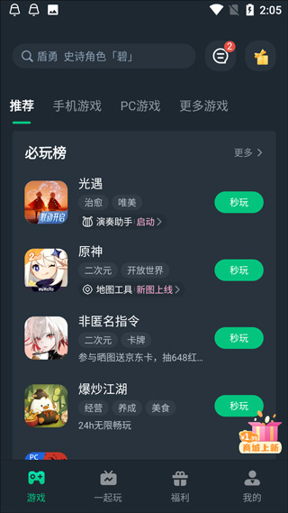 網易云游戲app使用方法