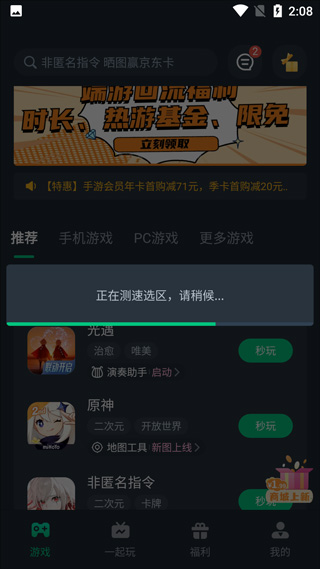 網易云游戲app使用教程