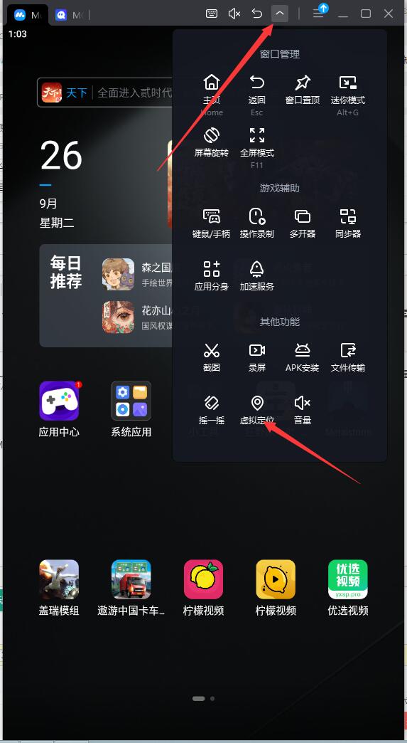MUMU模擬器怎么設(shè)置位置?MUMU模擬器設(shè)置虛擬定位教程