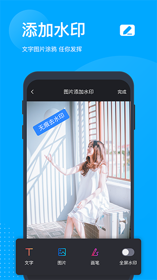 無(wú)痕去水印app破解版